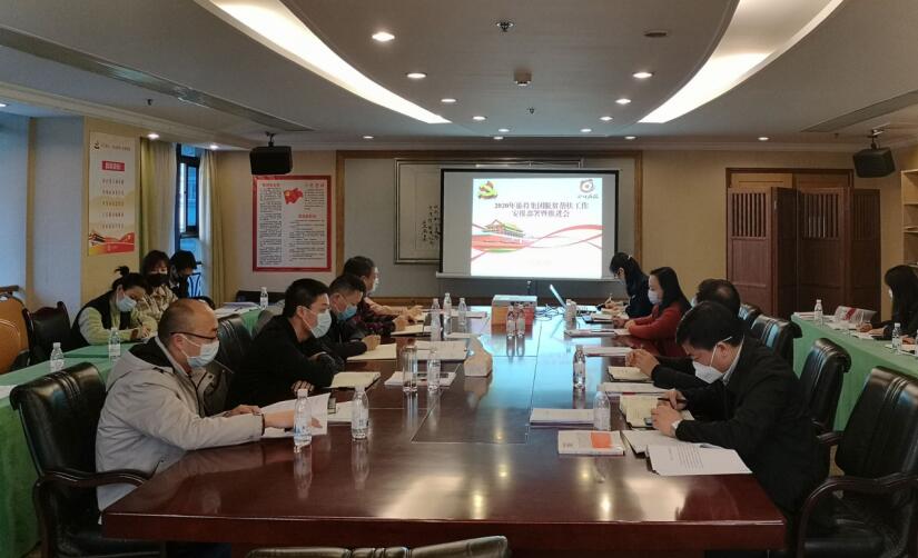 红宝石hbs集团召开2020年脱贫帮扶事情安排安排暨推进会