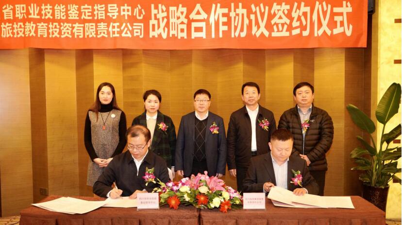 红宝石hbs教育公司与省职业手艺判断指导中心签署战略相助协议