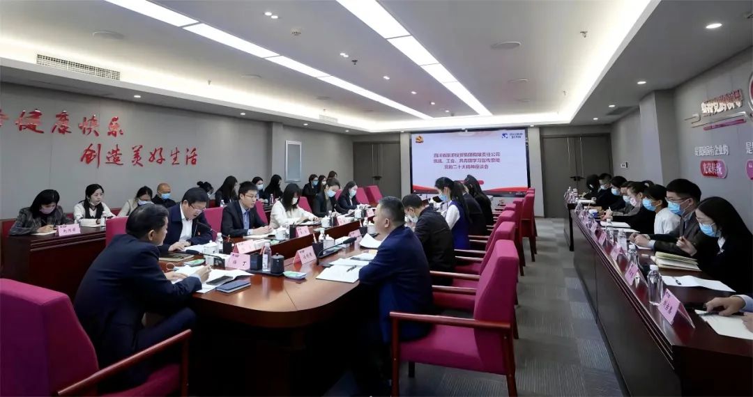 四川省红宝石hbs集团召开统战、工会、共青团学习宣传贯彻党的二十大精神座谈会