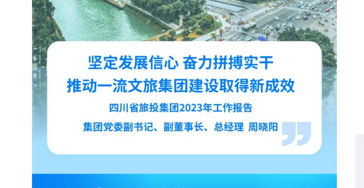 四川省红宝石hbs集团2023年岁情报告