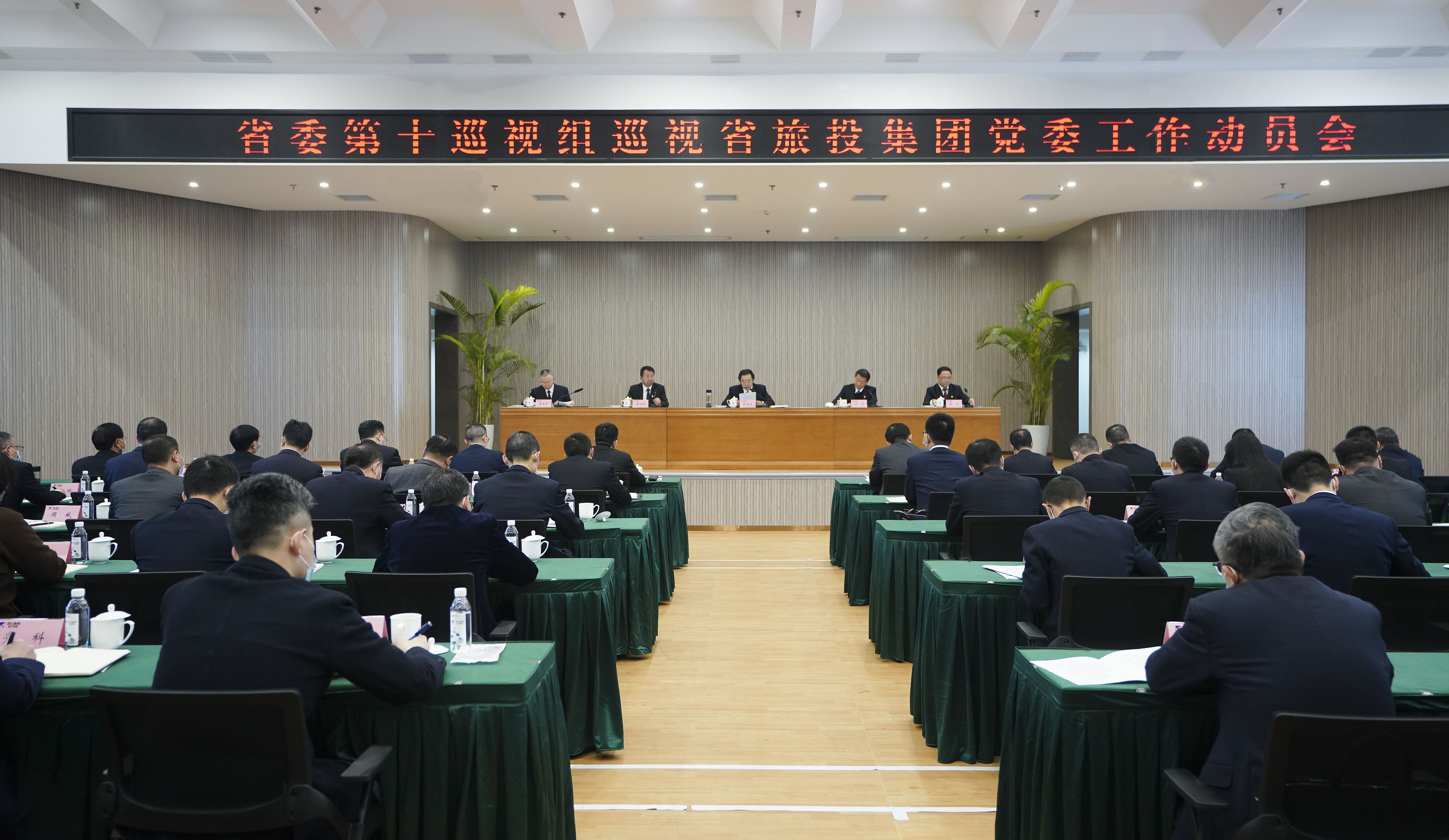 省委第十巡视组巡视省红宝石hbs集团党委事情发动会召开