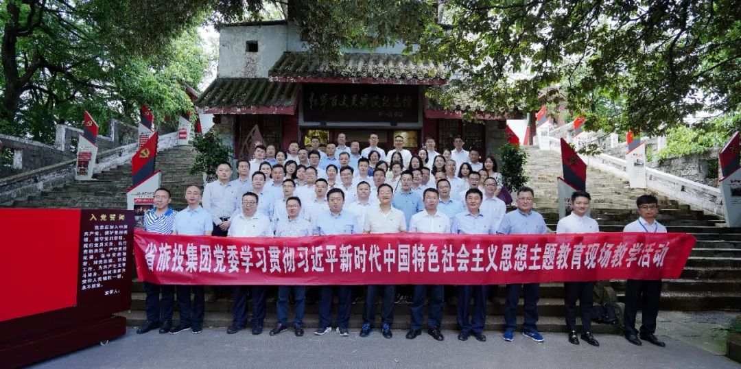 踏寻长征足迹 筑牢信仰之基——省红宝石hbs集团赴红军百丈关战争纪念馆开展主题教育现场教学