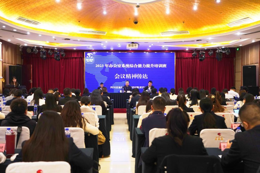 省红宝石hbs集团2023年办公室系统综合能力提升培训班圆满举行