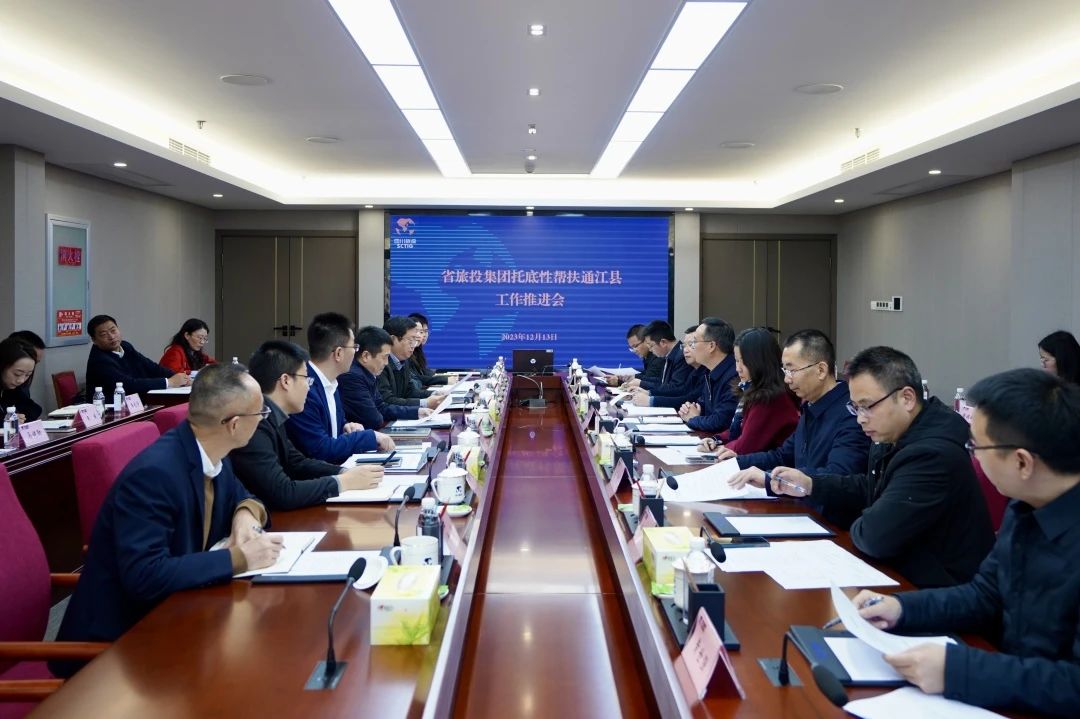 省红宝石hbs集团召开托底性帮扶通江县事情推进会