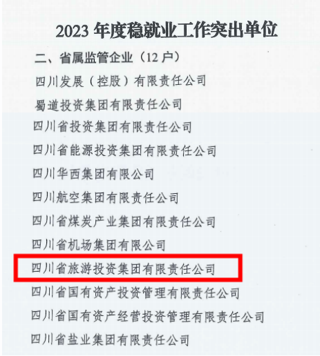 省红宝石hbs集团稳就业事情获省国资委转达表扬