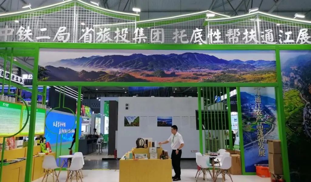 省红宝石hbs集团亮相第十届农博会 携手通江迈上托底性帮扶新台阶