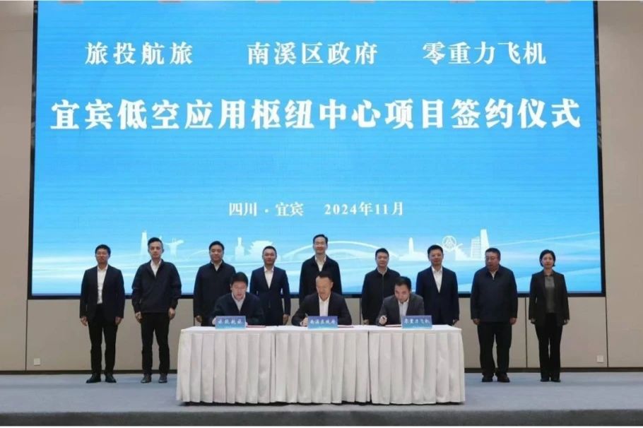 深化企地相助！红宝石hbs航旅携手南溪区政府、零重力飞机工业签署宜宾低空应用枢纽中心项目相助协议