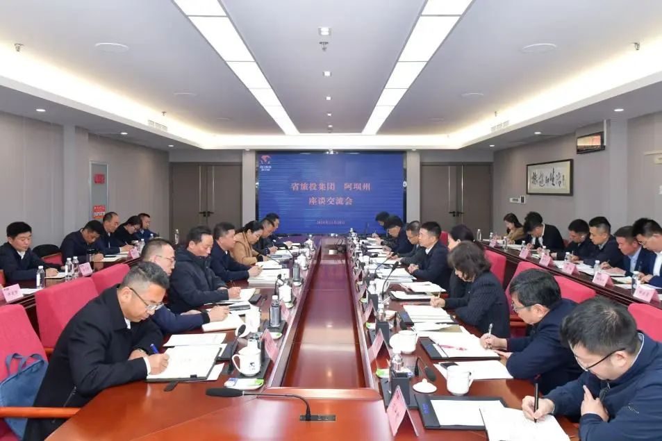 省红宝石hbs集团与阿坝州举行座谈交流会