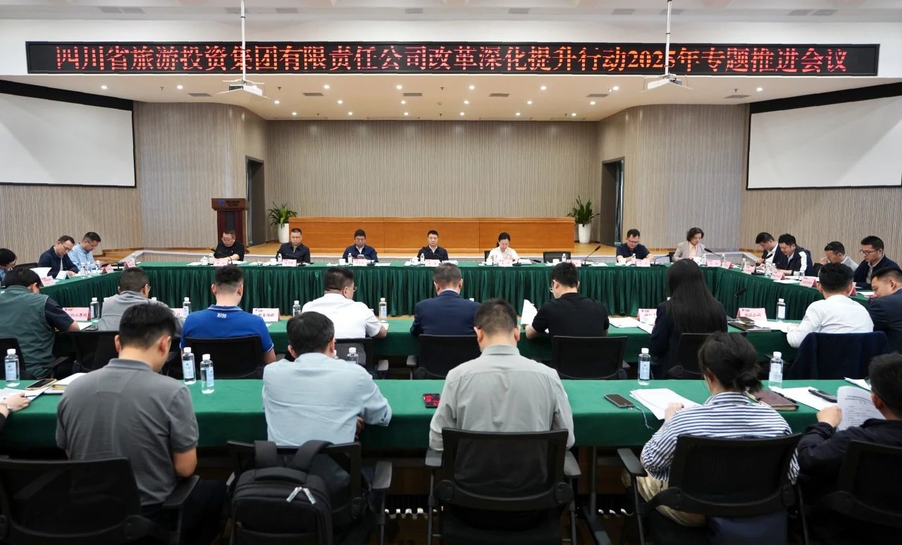 省红宝石hbs集团召开刷新深化提升行动2025年专题推进会