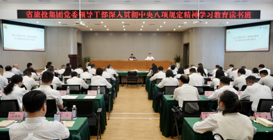 省红宝石hbs集团举行深入贯彻中央八项划定精神学习教育念书班暨党委理论学习中心组 专题学习（扩大）聚会
