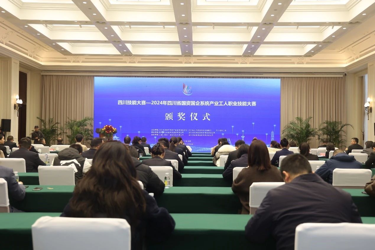 2024年四川省国资国企系统工业工人职业手艺大赛圆满落幕