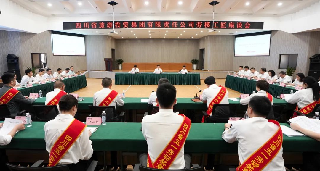 省红宝石hbs集团召开劳模工匠座谈会