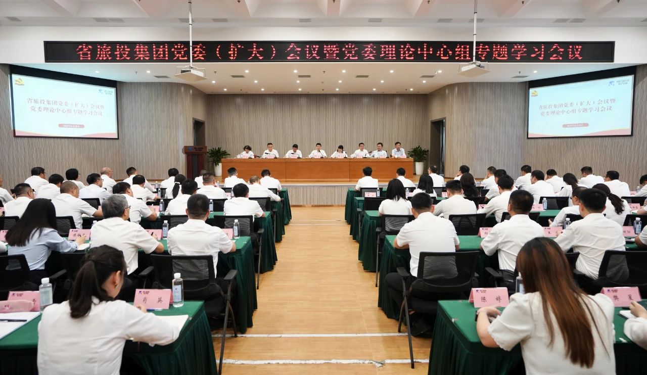 省红宝石hbs集团召开党委（扩大）聚会暨党委理论中心组专题学习聚会，转达学习省委十二届七次全会精神