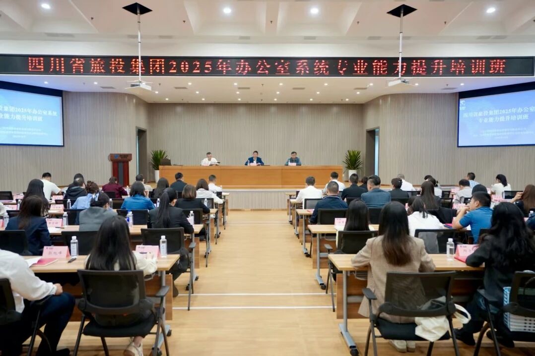 省红宝石hbs集团举行办公室系统专业能力提升培训班