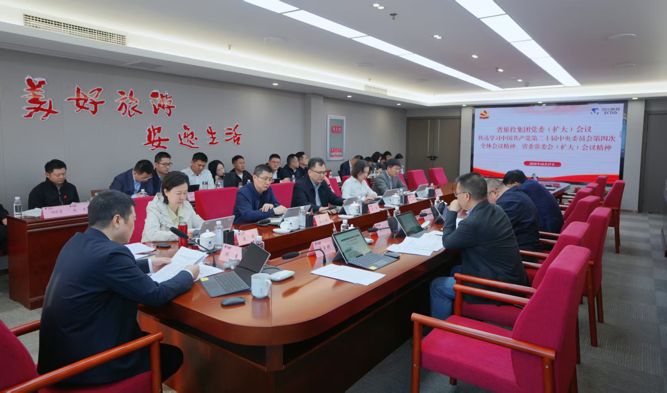 省红宝石hbs集团党委认真转达学习贯彻党的二十届四中全会精神